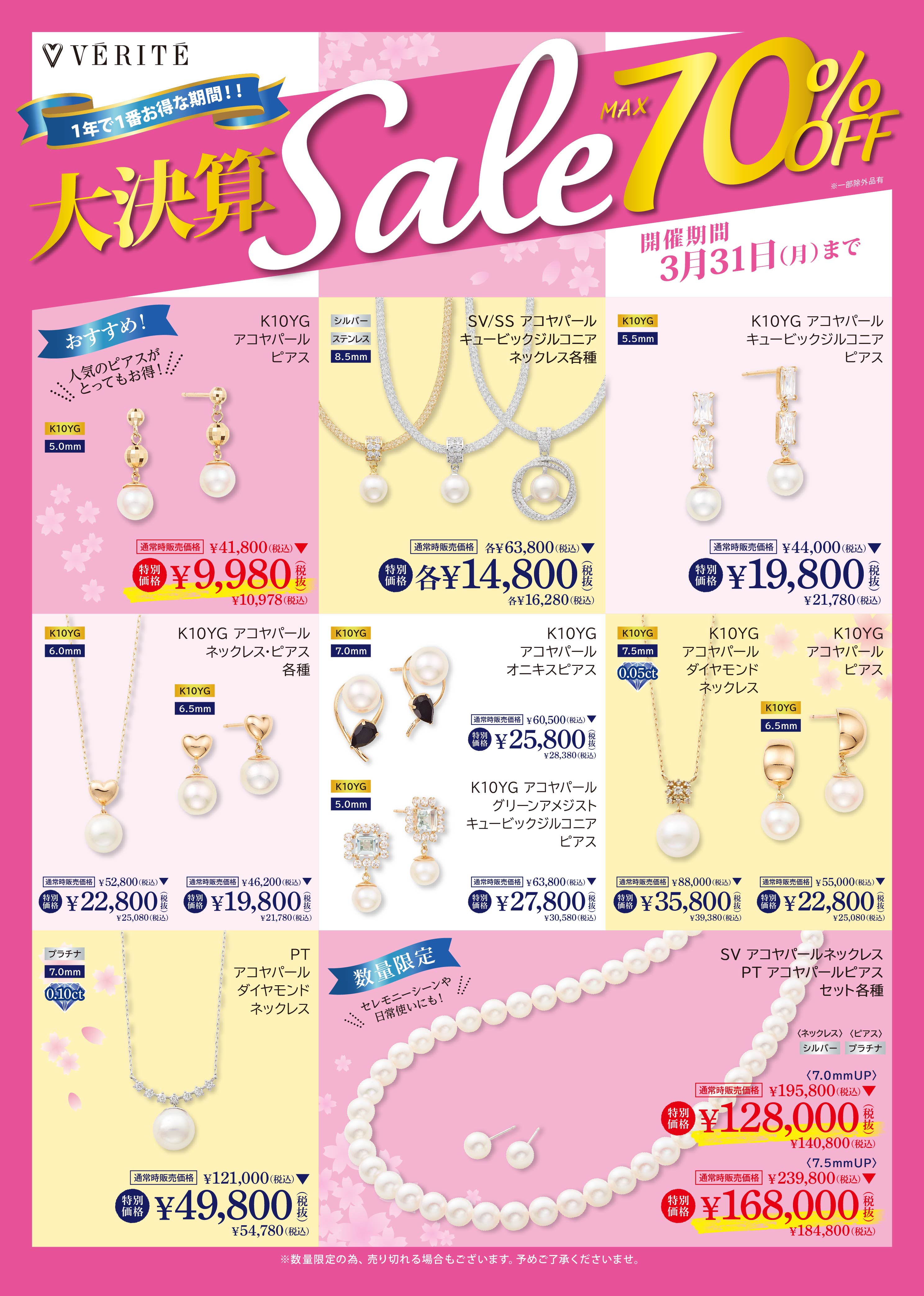 25 明日までの大セール！超お得！未使用箱入り多数！デパコスまとめ売り100点以 鈴鹿店】☆《4月25日から》セール開催のお知らせ☆ | 万代書店 三重